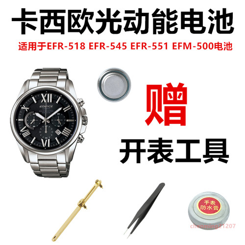 卡西欧EQB-500EQB501光动能电池