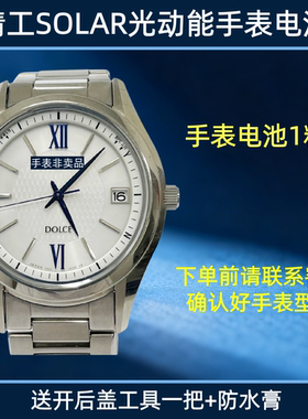 适用于精工SEIKO光动能手表充电电池 7B22 7B24 7B25 7B42 1B22