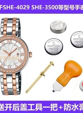 SHE手表电池适用于SHEEN卡西欧SHE-4029/SHE3023/3500/3506/2749