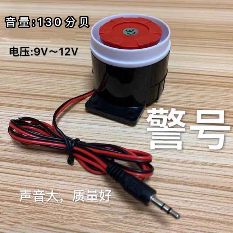 防盗报警器喇叭 6V到12v高分贝有源喇叭有线警笛安防报警器小警号