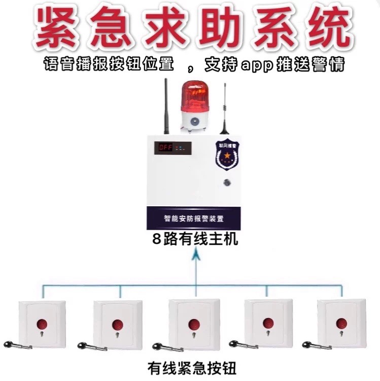 一键报警系统有线紧急求助按钮86盒sos手报开关应急语音呼叫按钮