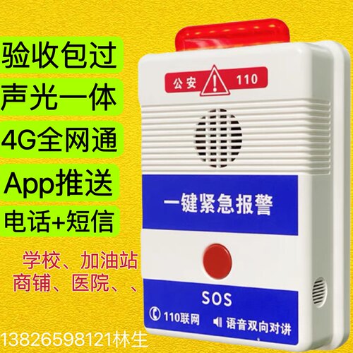 幼儿园一键报警器110加油站按钮