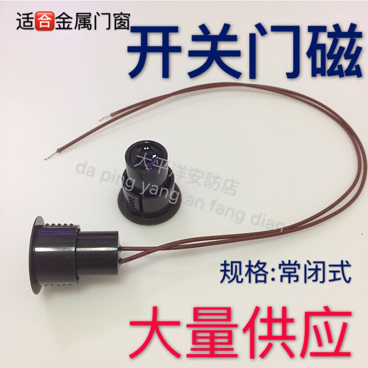 安防报警器有线门磁开关5c-36防盗器嵌入式门磁金属门窗感应磁吸
