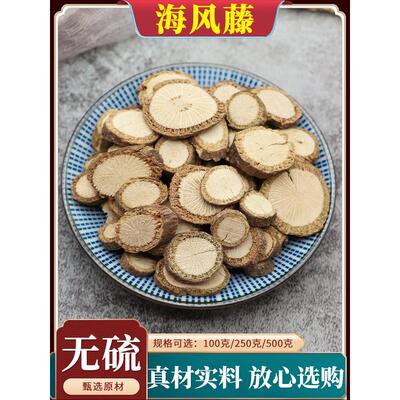 海风藤中药材满坑香大风藤老藤岩胡椒爬岩香风沙藤天然500g可