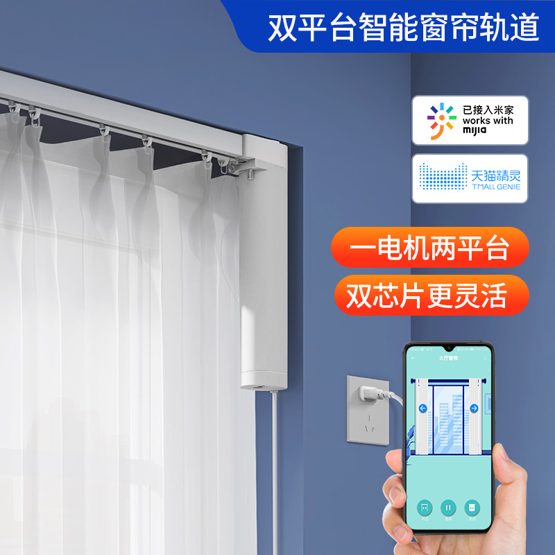 致尚电动窗帘轨道智能
