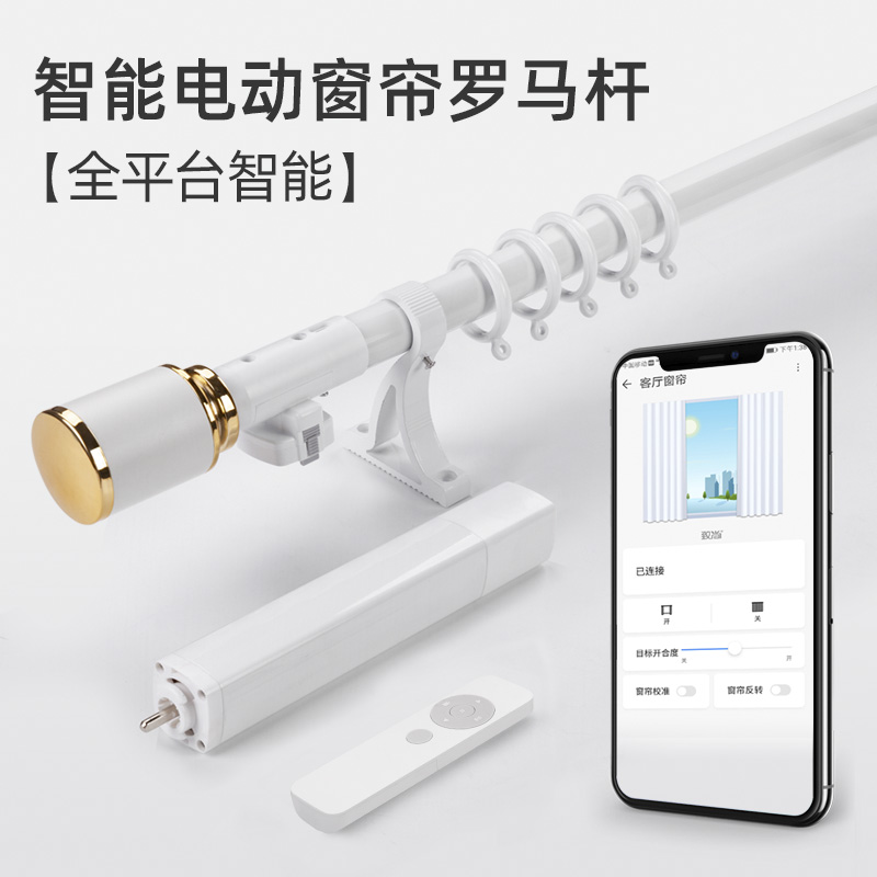 致尚智能遥控米家APP电动窗帘杆
