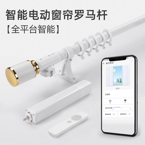 致尚智能遥控米家APP电动窗帘杆