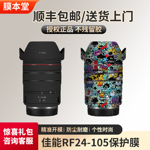 膜本堂佳能RF24-105F4LISUSM