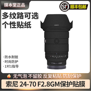 膜本堂适用于索尼FE24 II贴纸 70F2.8GM二代镜头保护贴膜2470GM