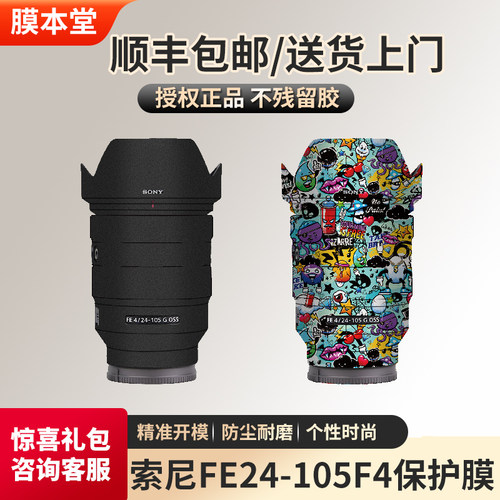 索尼FE24-105F4G镜头改色膜