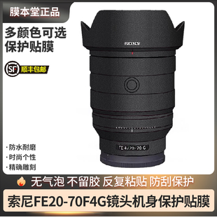 膜本堂适用于索尼FE20 70贴皮贴纸全包 70F4G镜头保护贴膜fe20