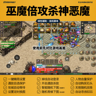 巫魔倍攻杀神恶魔脚本A中变传奇手游挂机辅助自动换图