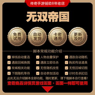 (热销)无双帝国辅助复古三职业传奇游戏挂机脚本自动换图刷BOSS