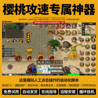 樱桃攻速专属神器脚本复古传奇挂机辅助自动发货