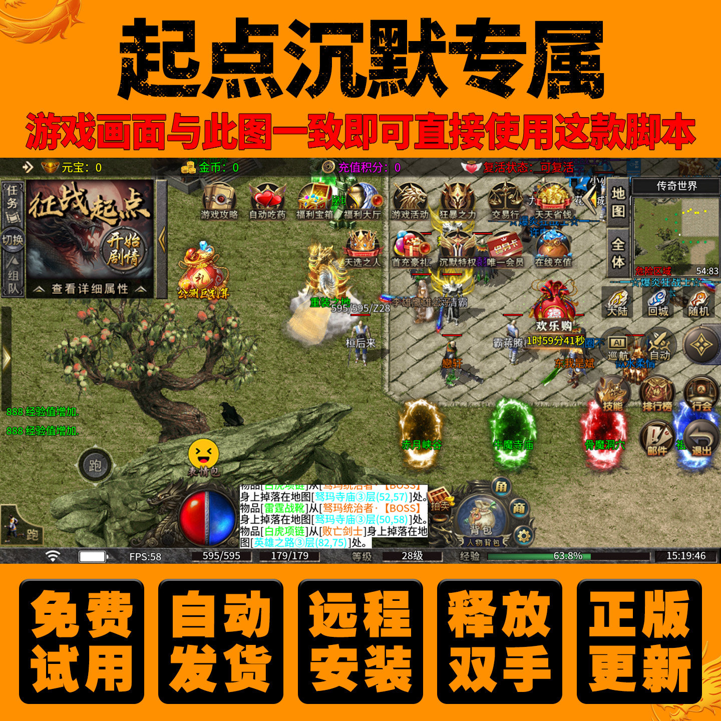 CS起点沉默专属辅助复古传奇手游挂机脚本