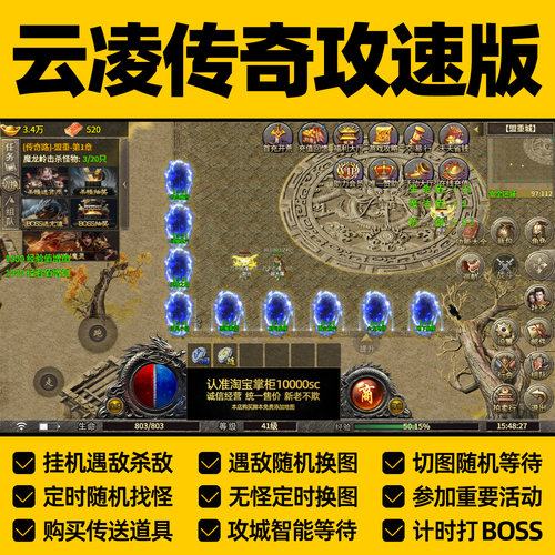云凌传奇攻速版脚本复古传奇挂机辅助自动发货