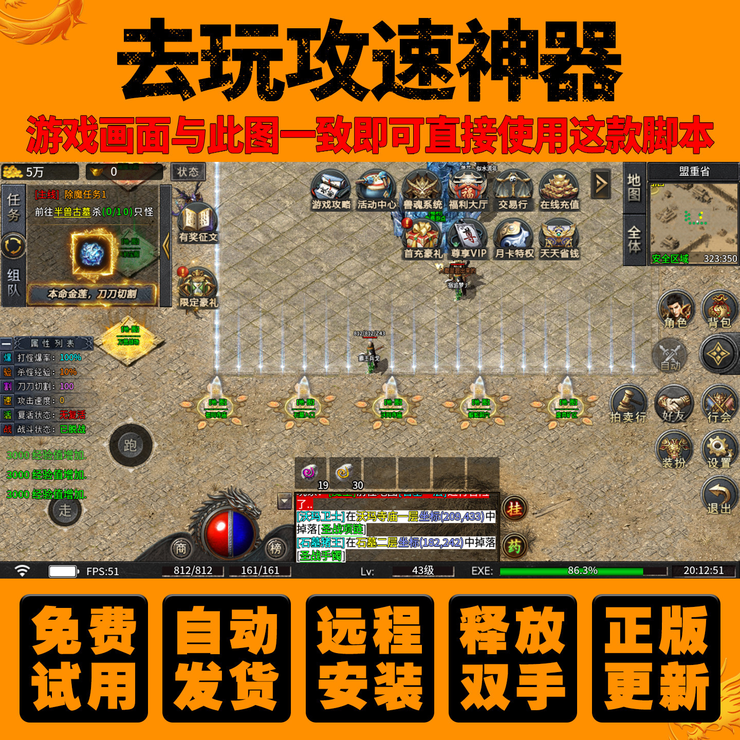 去玩攻速神器辅助微变传奇手游