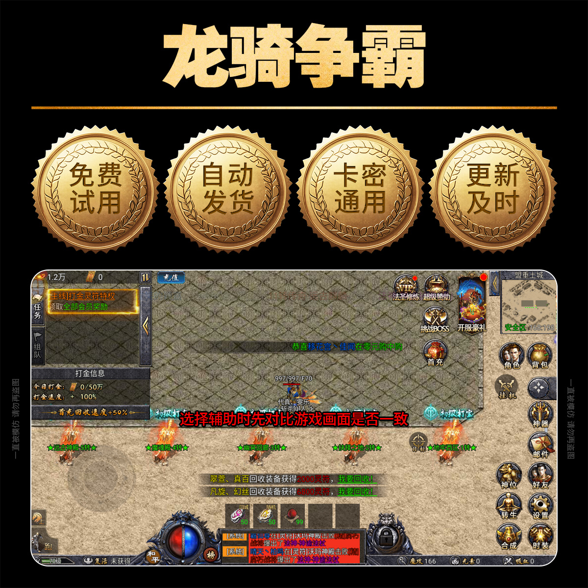 龙骑争霸辅助玛法崛起挂机脚本单职业屠龙世界移动版传奇手游