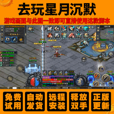 CS去玩星月沉默辅助复古单职业传奇手游挂机脚本