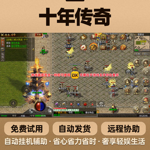 996新服 十年传奇脚本 自动挂机辅助 换图计时打boss