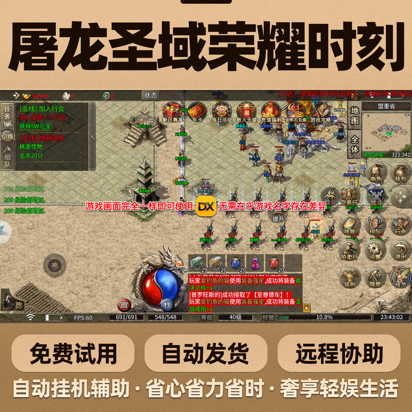屠龙圣域荣耀时刻脚本 复古三职业挂机辅助 自动换图 计时刷BOSS