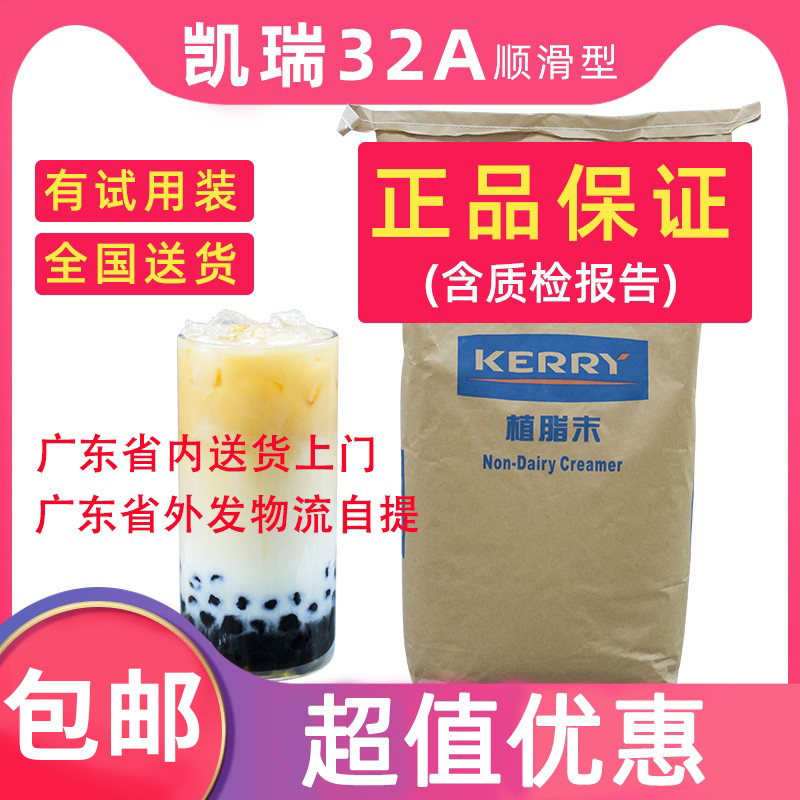 kerry美特凯爱瑞植脂末32A商用奶精粉奶茶店专用咖啡伴侣袋装20kg-封面