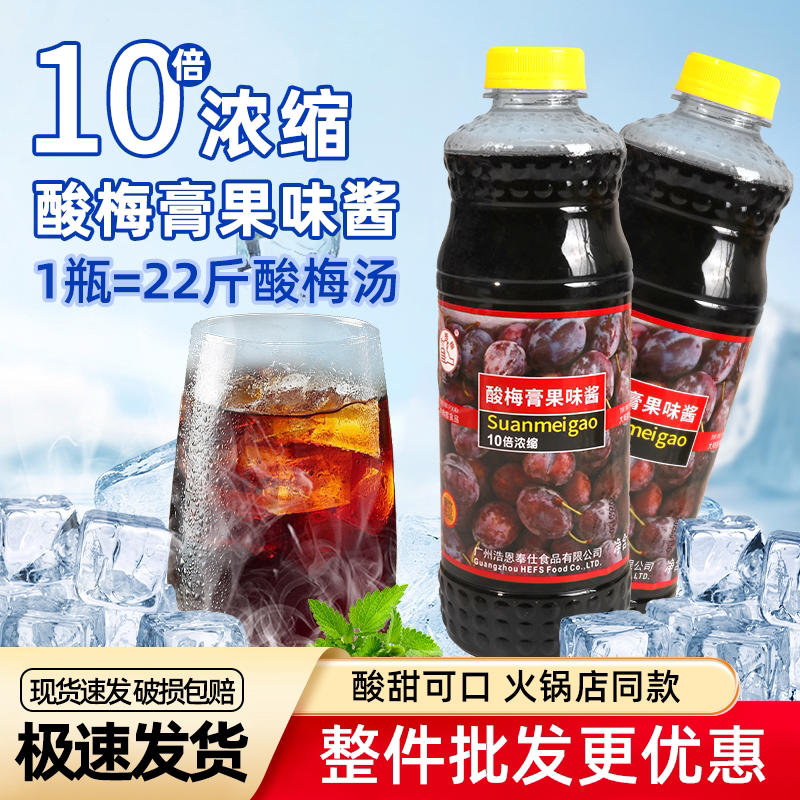 原味酸梅膏1L浓缩汁商用批发正宗桂花乌梅山楂火锅餐饮料浓浆