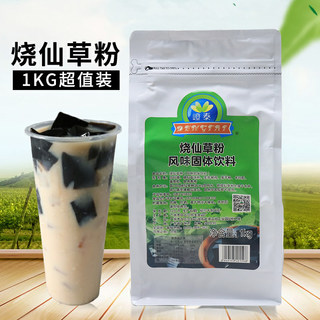 嶝泰烧仙草粉1kg甜品店专用果冻原料冬季奶茶火锅伴侣黑凉粉魔芋