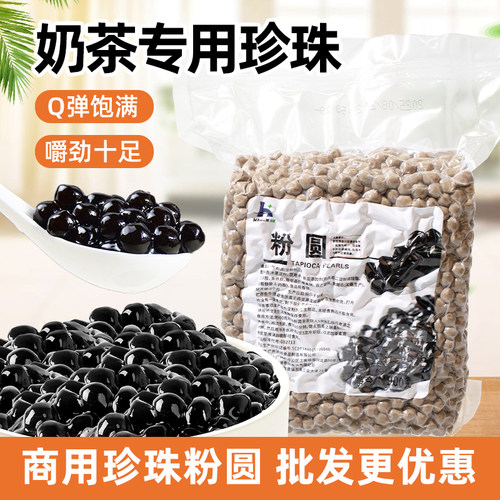 大拇指快煮黑珍珠q弹小圆900g
