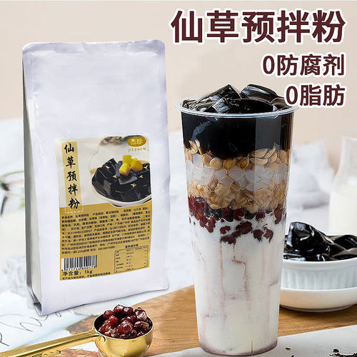 奶茶店专用原材料烧仙草甜品原料