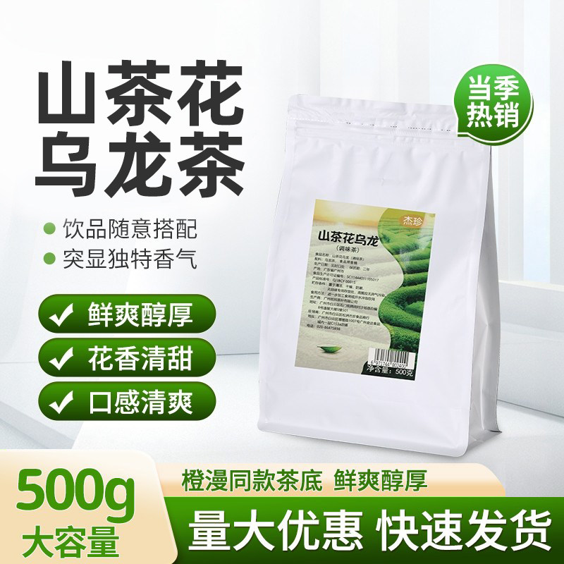 山茶花乌龙书亦同款茶底原料图片