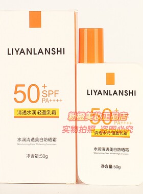 丽颜兰诗大哥大水润清透美白防晒霜 男女护肤清透水润轻盈乳霜50g