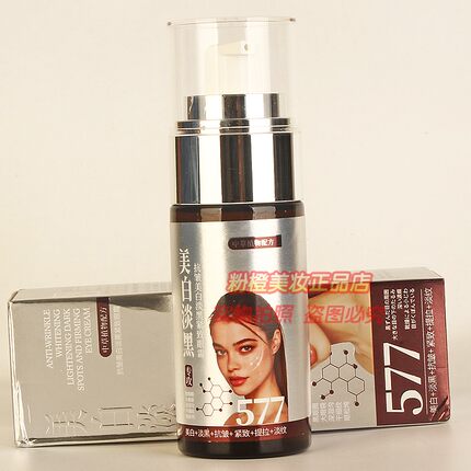 JNMR抗皱美白淡黑紧致眼霜50g 遮盖淡化色斑黑色素保湿淡纹