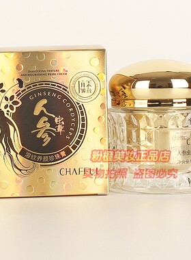 CHAFFUL人参虫草溶纹养颜珍珠膏 香芙儿抗皱美颜护肤化妆品50g