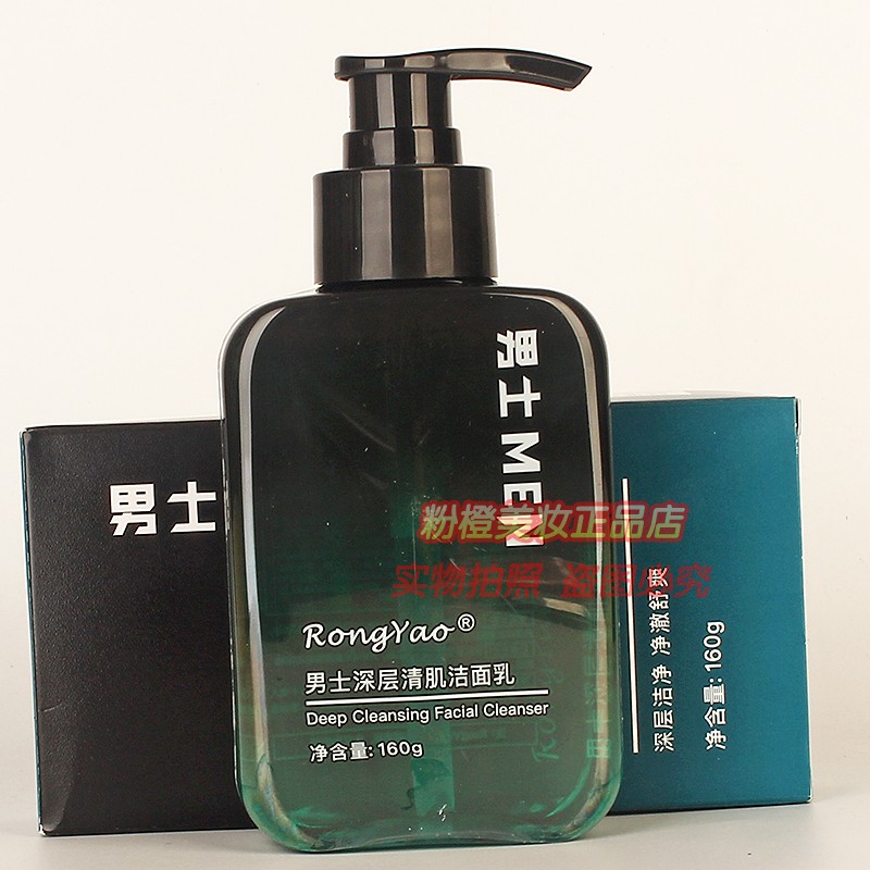 RongYao男士深层清肌洁面乳男生洗脸清洁面部洗面奶护肤化妆品