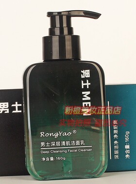 RongYao男士深层清肌洁面乳男生洗脸清洁面部洗面奶护肤化妆品