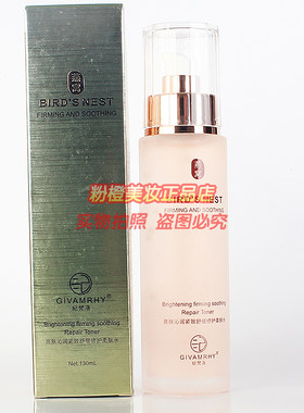 纪梵洛燕窝柔肤水亮肤沁润