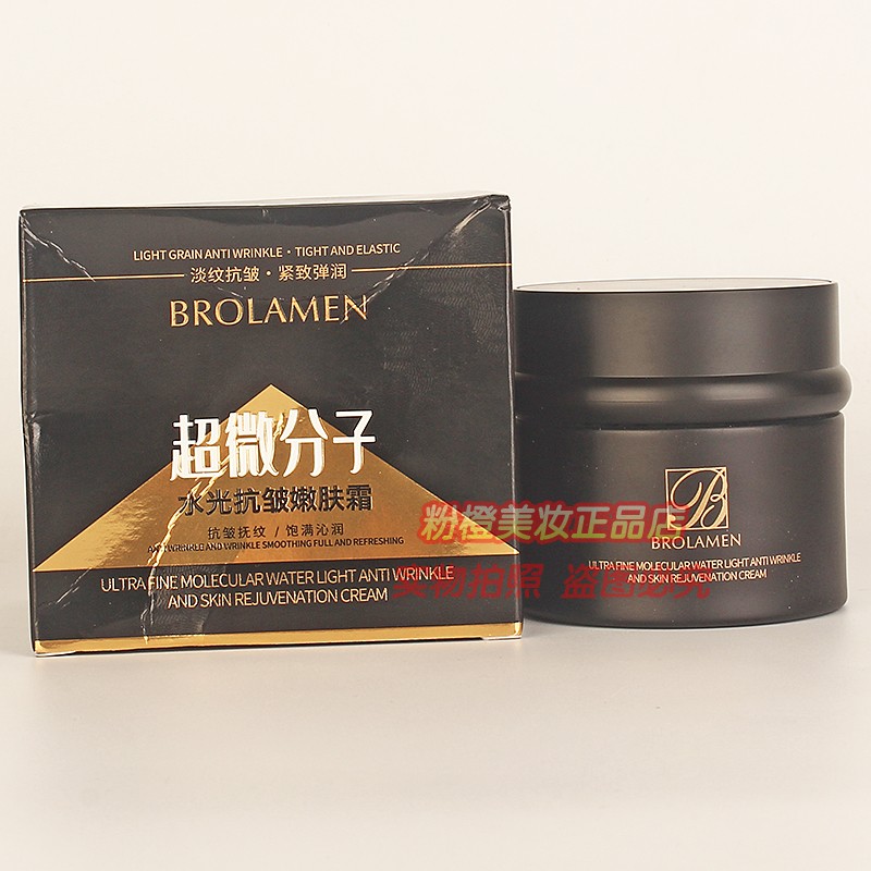 BROLAMEN柏兰梦超微分子水光抗皱嫩肤霜水润抚纹女士秋冬面霜50g
