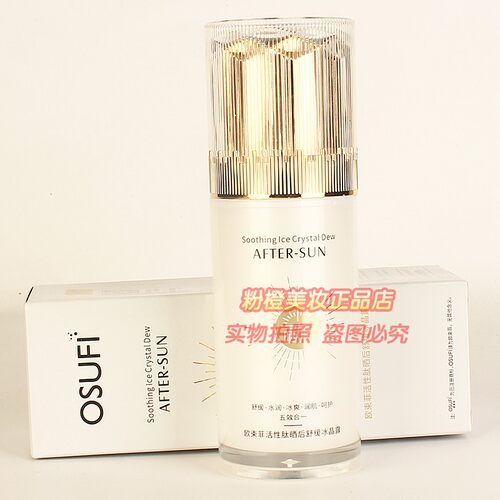 OSUFI欧束菲活性肽晒后舒缓冰晶露五效合一夏日补水护肤正品60ml