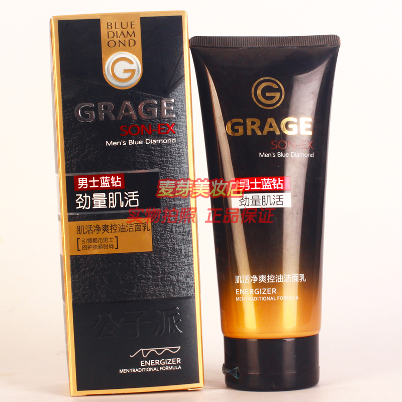 GRAGE男士蓝钻劲量肌活净爽控油洁面乳 公子派护肤化妆品洗面奶