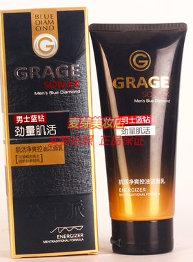 GRAGE男士蓝钻劲量肌活净爽控油洁面乳 公子派护肤化妆品洗面奶