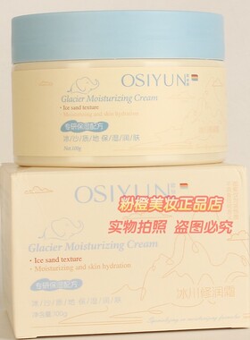 OSIYUN欧丝韵冰川修润霜 秋冬补水保湿擦脸油润肤面霜护肤正品