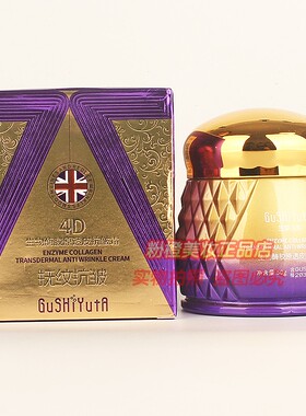 故事与她生物酶胶原透皮抗皱霜 GUSHIYUTA补水嫩肤保湿护肤化妆品