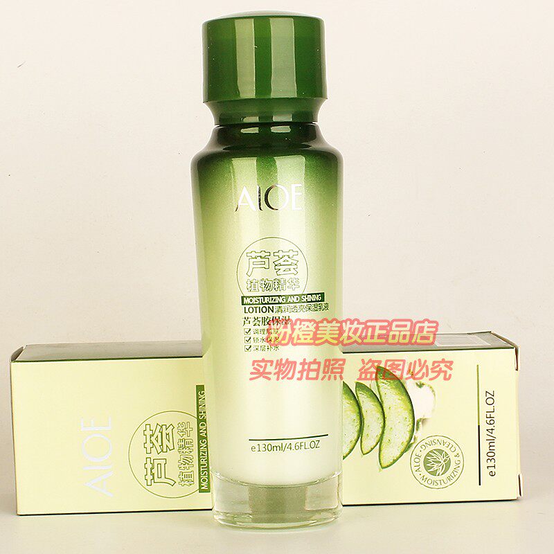 韩尔芦荟精华清润透亮保湿乳液 ALOE芦荟胶系列擦脸油护肤化妆品