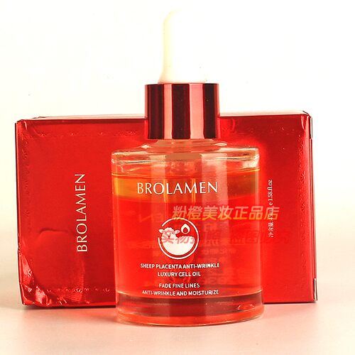 BROLAMEN羊胎素控油奢养细胞油 补水保湿淡化细纹护肤化妆品45ml