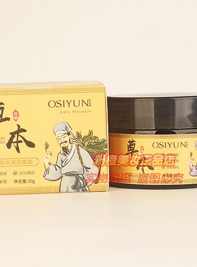 OSIYUN欧丝韵草本抗皱紧致眼霜 女士眼部淡化细纹眼部护肤正品