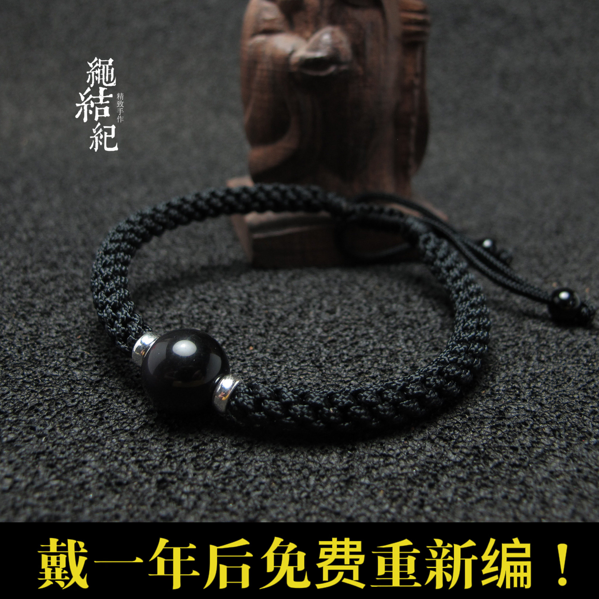 12mm黑曜石调节转运珠本命年