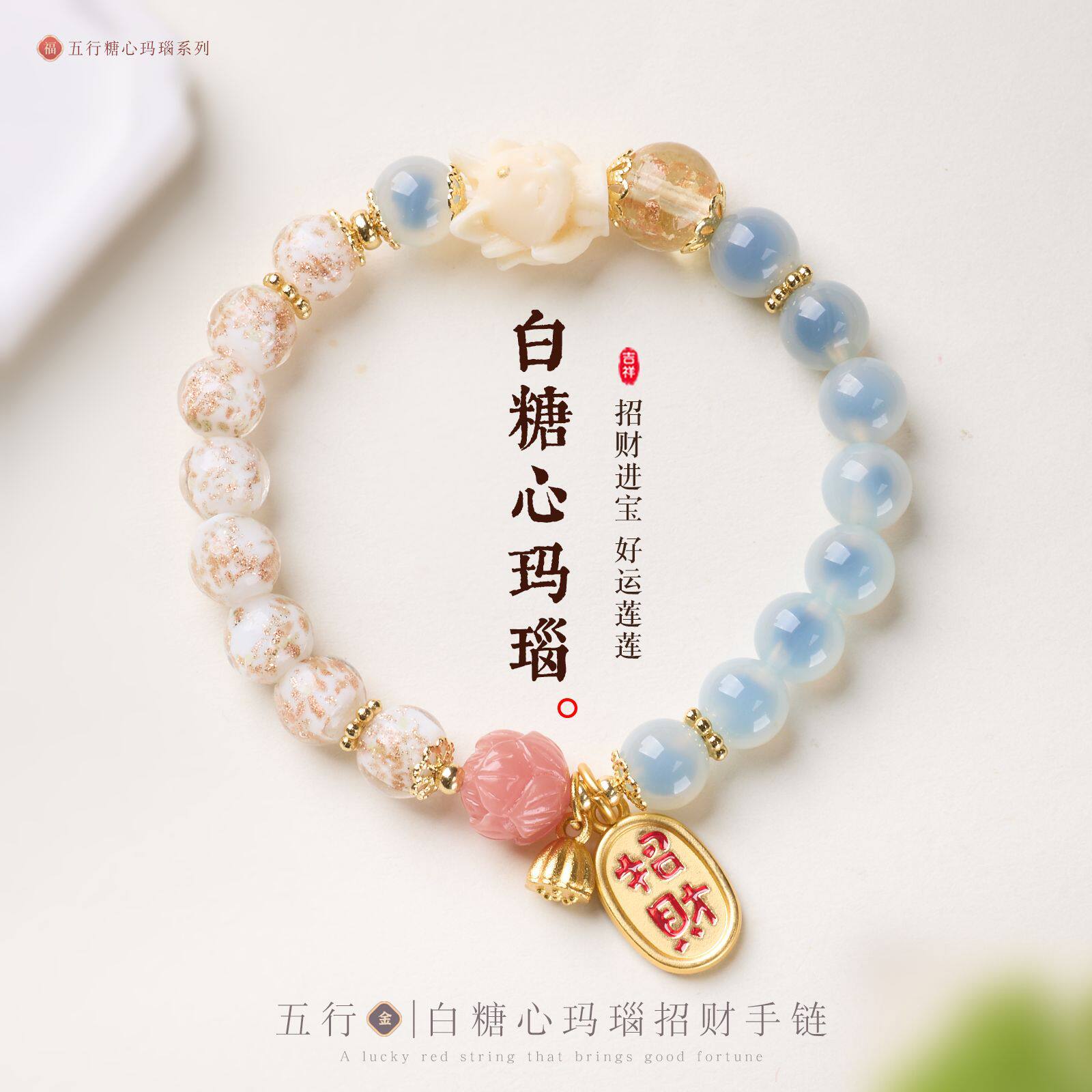 五行糖心玛瑙金箔琉璃凤九手链串手链
