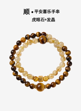 天然石发晶手链女虎眼石双圈叠戴串珠手串水晶新中式送女友手饰品