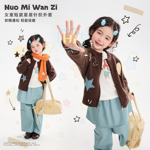 糯米丸子童装女童针织开衫2026秋季新款女宝美拉德色百搭毛衣外套